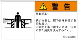 AA1412402　押しつぶし(ゲート)