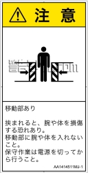 AA1414511　押しつぶし(ゲート)