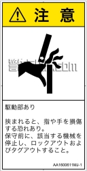 AA1600611　はさまれ