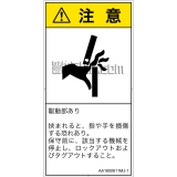 AA1600611　はさまれ