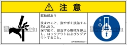 AA1600621　はさまれ