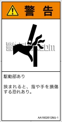 AA1602612　はさまれ