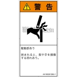 AA1602612　はさまれ