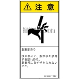 AA1606711　はさまれ