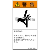 AA1606712　はさまれ