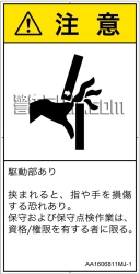 AA1606811　はさまれ