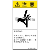 AA1610111　はさまれ