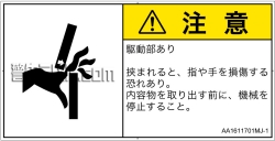 AA1611701　はさまれ