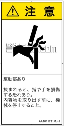 AA1611711　はさまれ