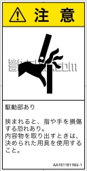 AA1611811　はさまれ