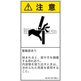 AA1611811　はさまれ