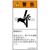 AA1611812　はさまれ