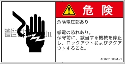 AB0201003　感電