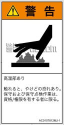 AC0107812　表面高温