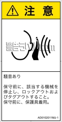 AD0102011　突然の騒音