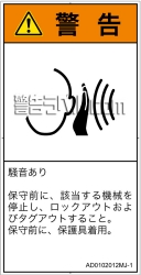 AD0102012　突然の騒音
