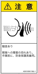 AD0105611　突然の騒音