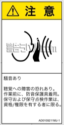 AD0109211　突然の騒音