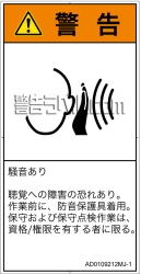 AD0109212　突然の騒音