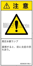 AE0503511　紫外線