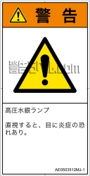 AE0503512　紫外線