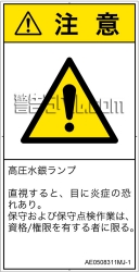 AE0508311　紫外線