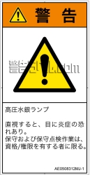 AE0508312　紫外線