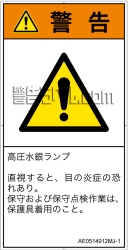 AE0514912　紫外線