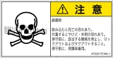 AF0201701　有毒物質