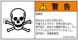 AF0201702　有毒物質