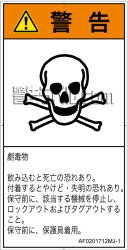 AF0201712　有毒物質
