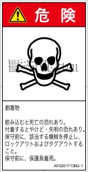 AF0201713　有毒物質