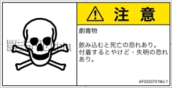 AF0203701　有毒物質