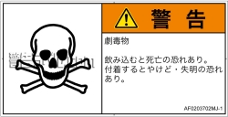 AF0203702　有毒物質