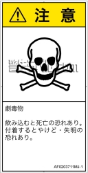 AF0203711　有毒物質