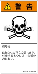 AF0203712　有毒物質