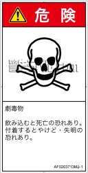 AF0203713　有毒物質