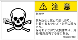AF0208501　有毒物質