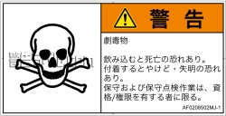 AF0208502　有毒物質