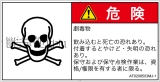 AF0208503　有毒物質