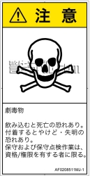 AF0208511　有毒物質