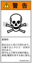AF0208512　有毒物質