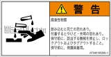 AF0401902　腐食性物質