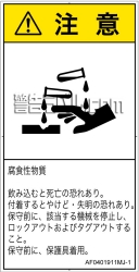 AF0401911　腐食性物質