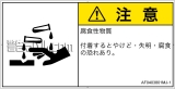 AF0403801　腐食性物質