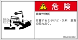 AF0403803　腐食性物質