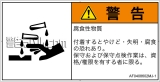 AF0408602　腐食性物質