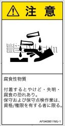 AF0408611　腐食性物質
