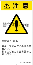 AG0116411　重量物