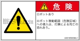 AX0105003　一般的な警告